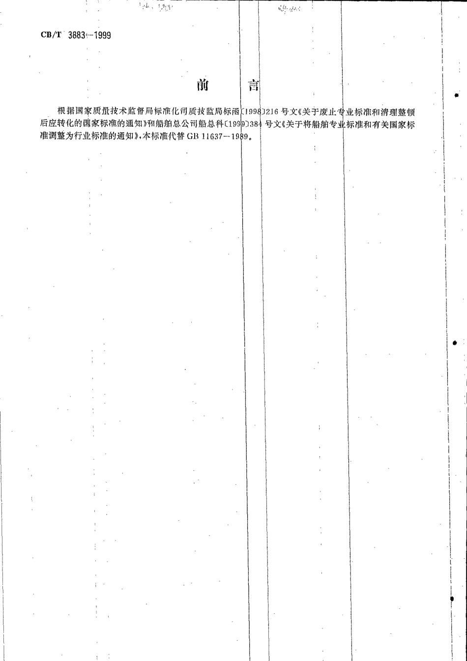 CBT 3883-1999 船用液压臂架起重机工厂试验方法.pdf_第2页