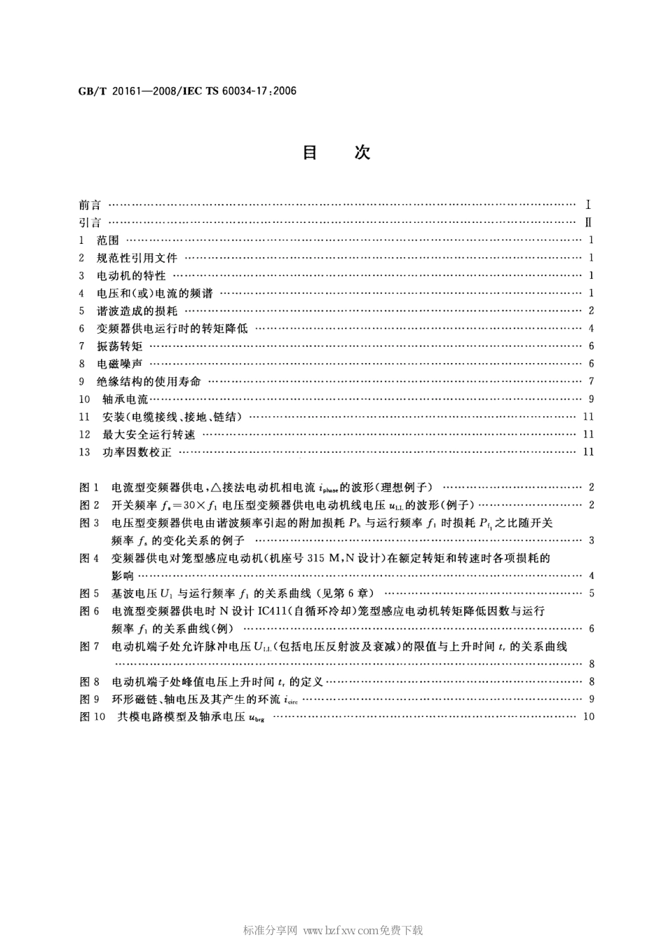 GBT 20161-2008 变频器供电的笼型感应电动机应用导则.pdf_第2页