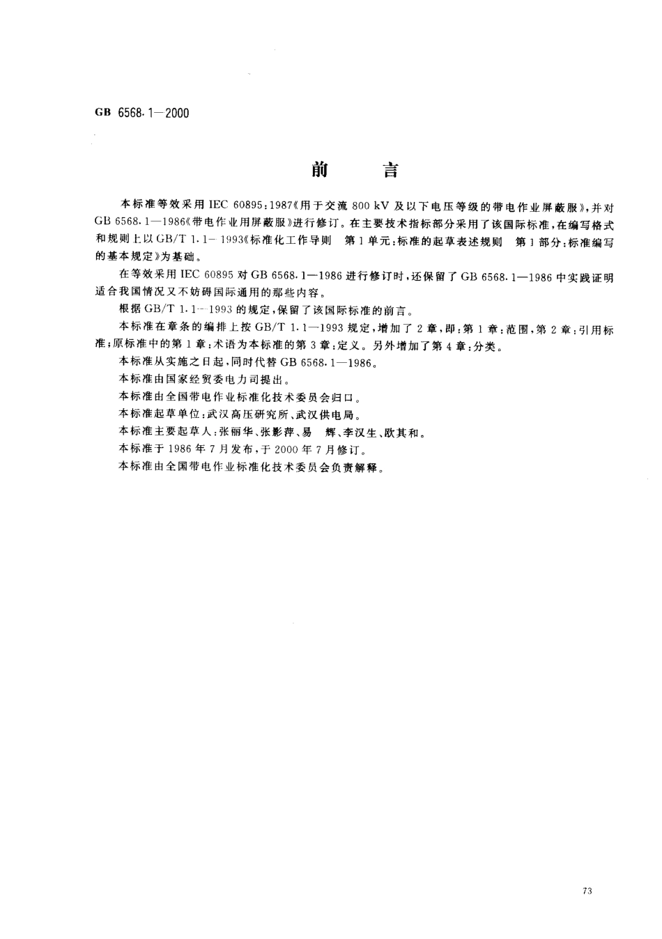 GB 6568.1-2000 带电作业用屏蔽服装.PDF_第1页
