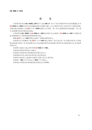 GB 6568.2-2000 带电作业用屏蔽服装试验方法.pdf