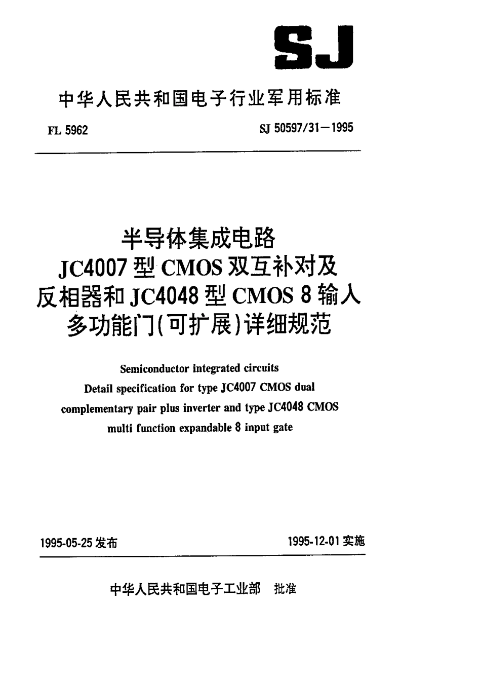SJ 50597.31-1995 半导体集成电路JC4007型CMOS双互补对及反相器和JC4048型CMOS8输入多功能门(可扩展)详细规范.pdf_第1页