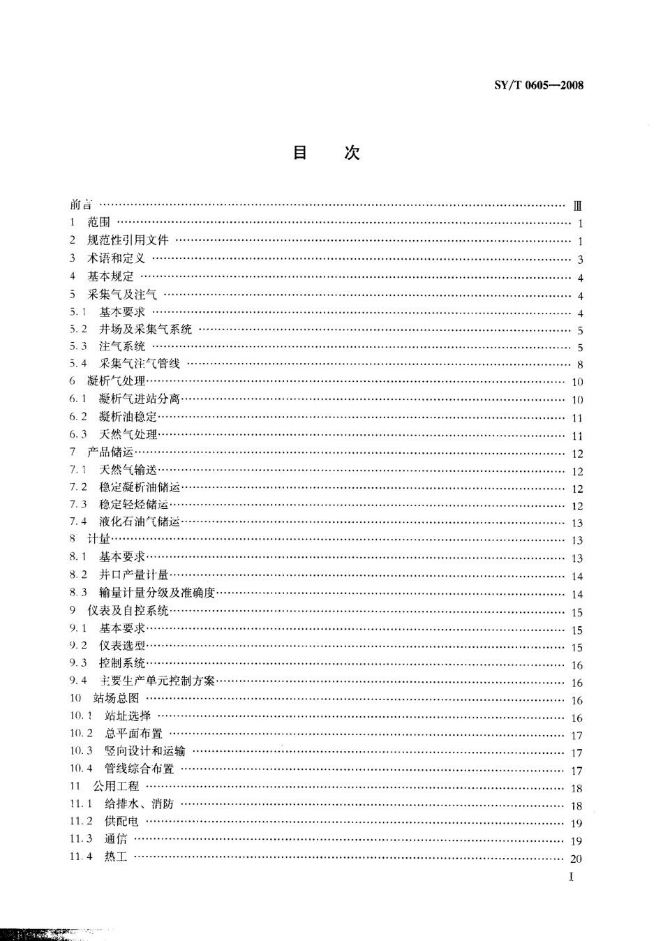 SYT 0605-2008 凝液气田地面工程设计规范.pdf_第2页
