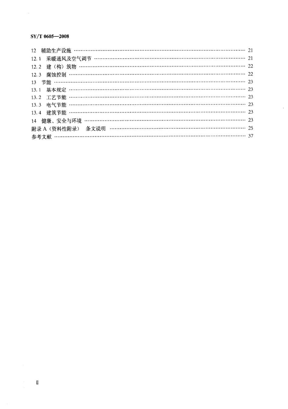 SYT 0605-2008 凝液气田地面工程设计规范.pdf_第3页