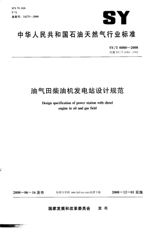 SYT 0080-2008 油气田柴油机发电站设计规范.pdf