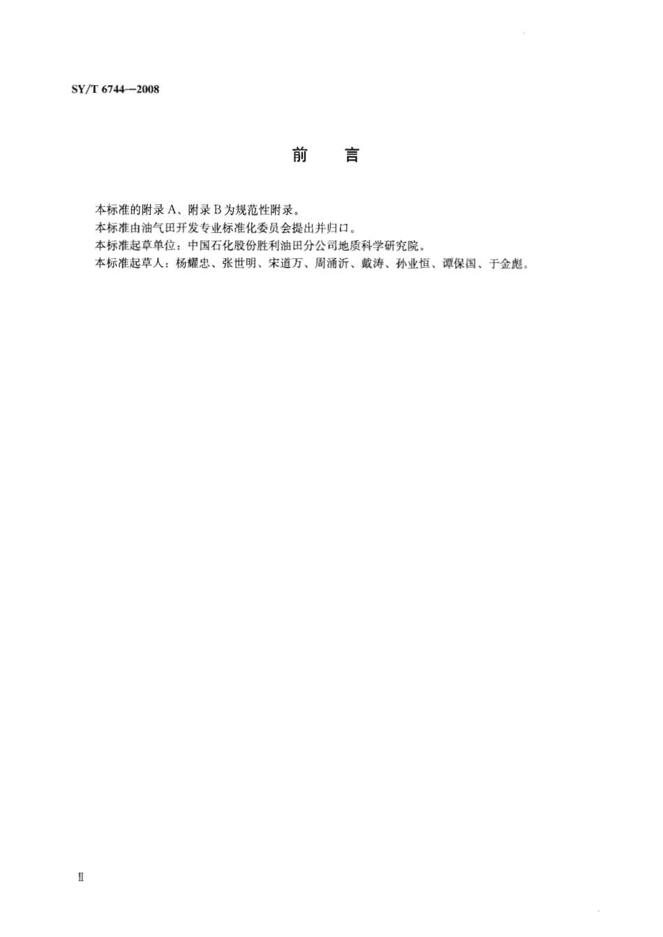 SYT 6744-2008 油气藏数值模拟应用技术规范.pdf_第3页