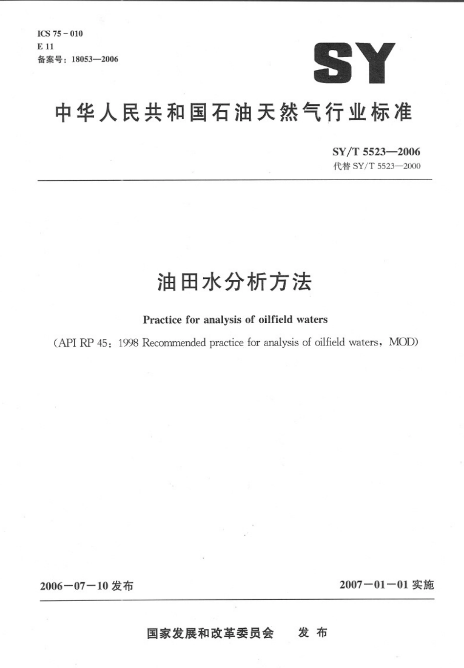 SYT 5523-2006 油田水分析方法.pdf_第1页
