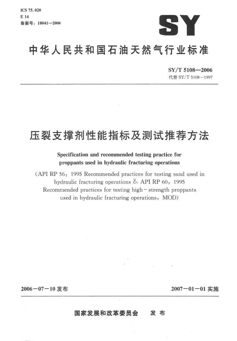SYT 5108-2006 压裂支撑剂性能指标及测试推荐方法.pdf_第1页