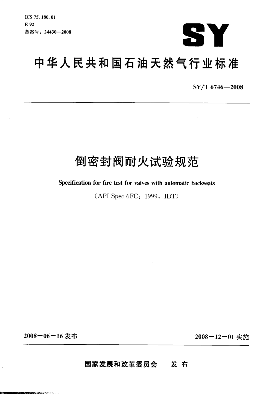 SYT 6746-2008 倒密封阀耐火试验规范.pdf_第1页