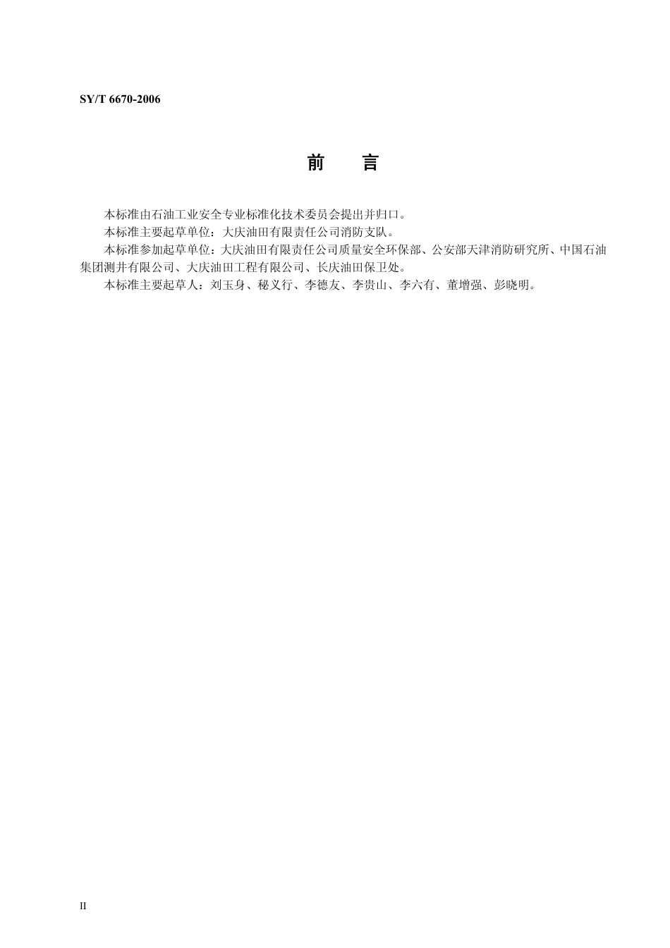 SYT 6670-2006 油气田消防站建设规范.pdf_第3页