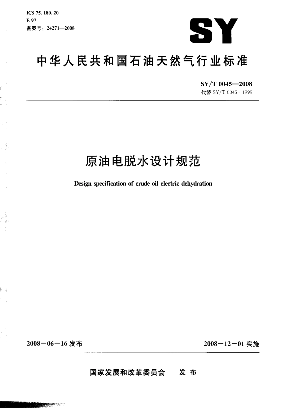 SYT 0045-2008 原油电脱水设计规范.pdf_第1页