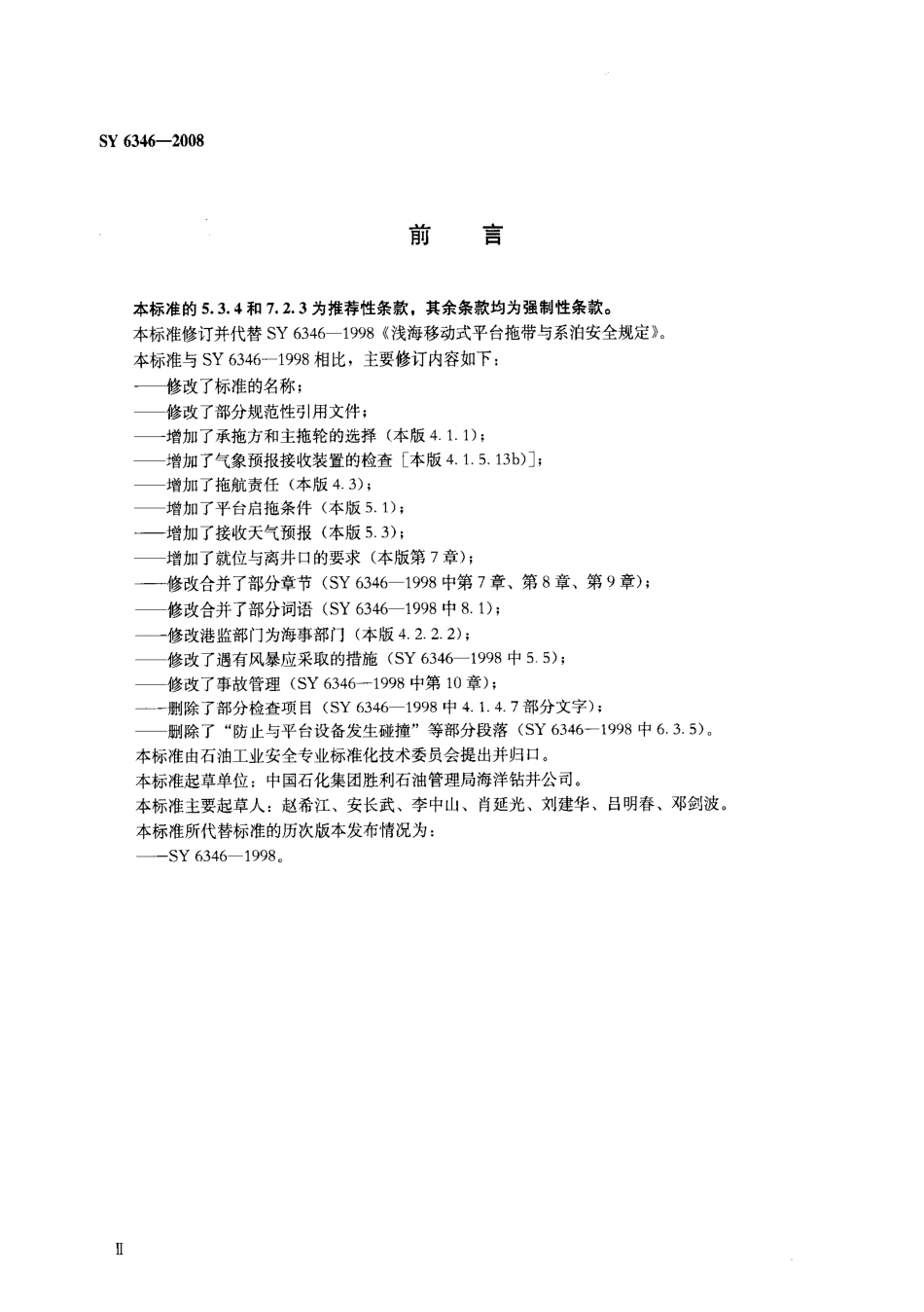 SY 6346-2008 浅海移动式平台拖带与系泊安全规范.pdf_第3页