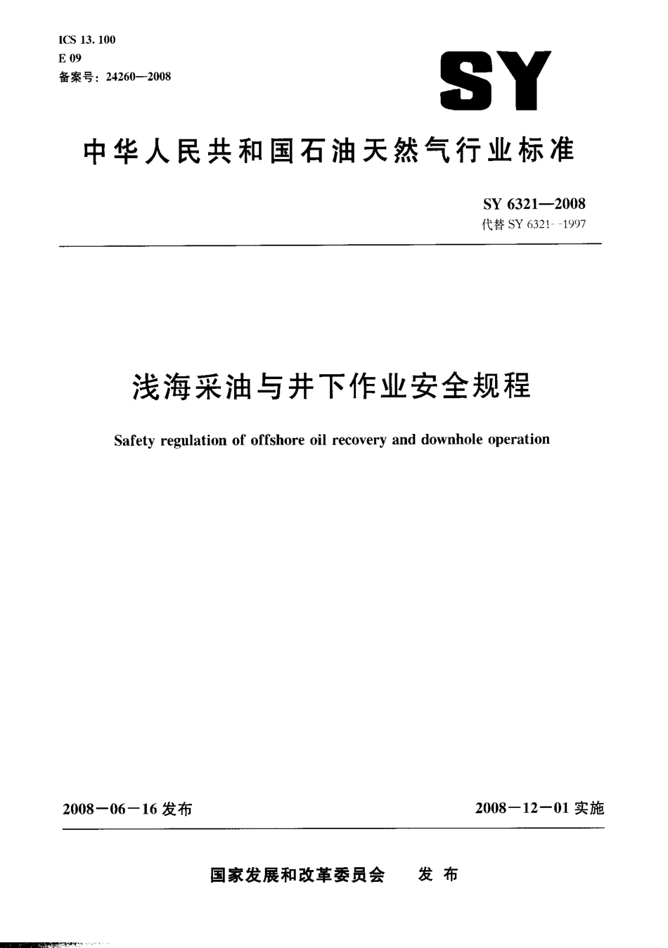 SY 6321-2008 浅海采油与井下作业安全规程.pdf_第1页