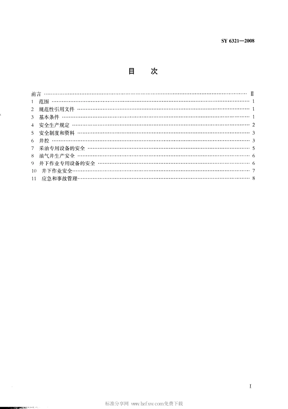 SY 6321-2008 浅海采油与井下作业安全规程.pdf_第2页