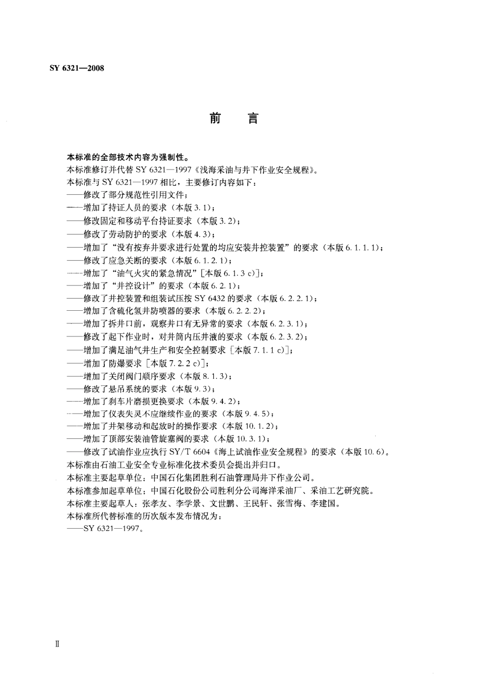 SY 6321-2008 浅海采油与井下作业安全规程.pdf_第3页