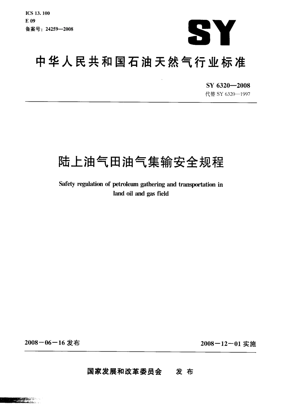 SY 6320-2008 陆上油气田油气集输安全规程.pdf_第1页