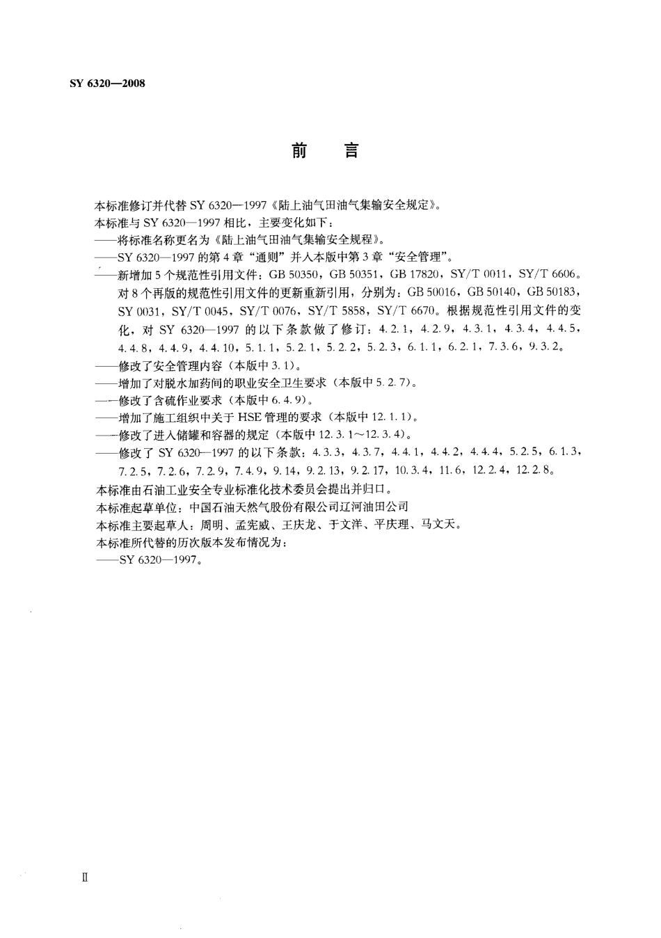 SY 6320-2008 陆上油气田油气集输安全规程.pdf_第3页