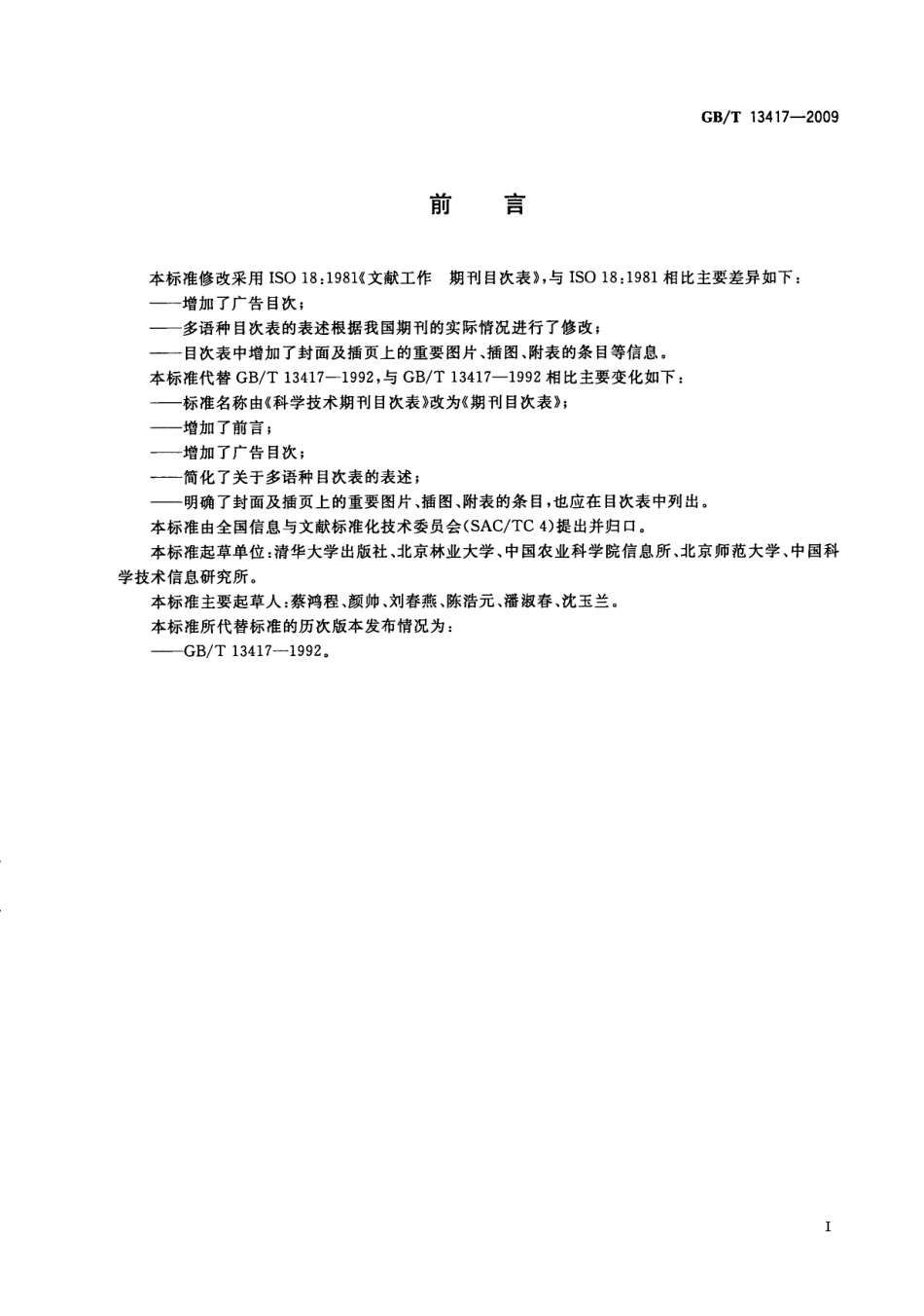 GBT 13417-2009 期刊目次表.pdf_第3页