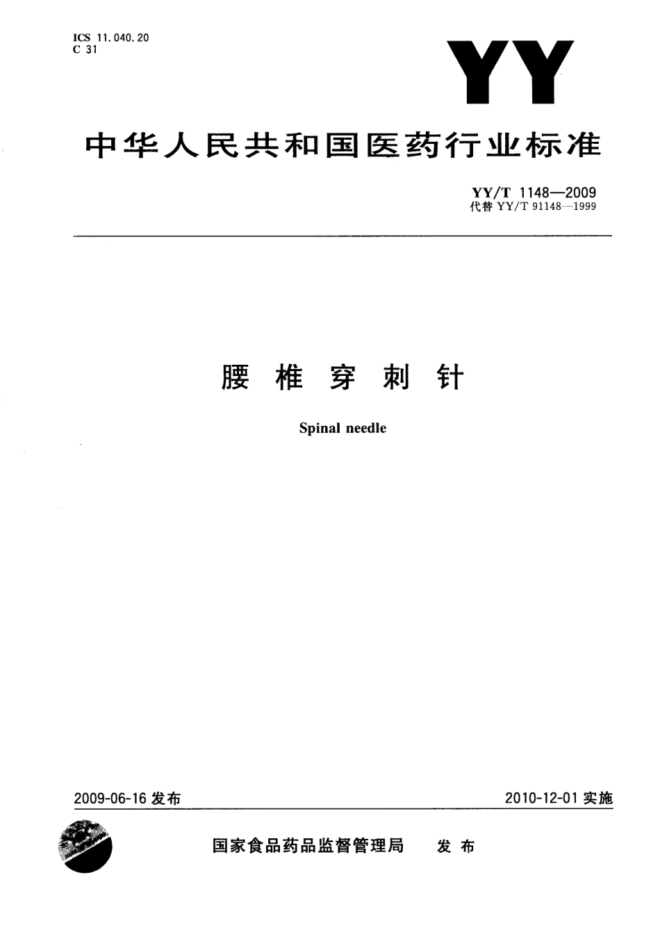 【医药行业标准】YYT 1148-2009 腰椎穿刺针.pdf_第1页