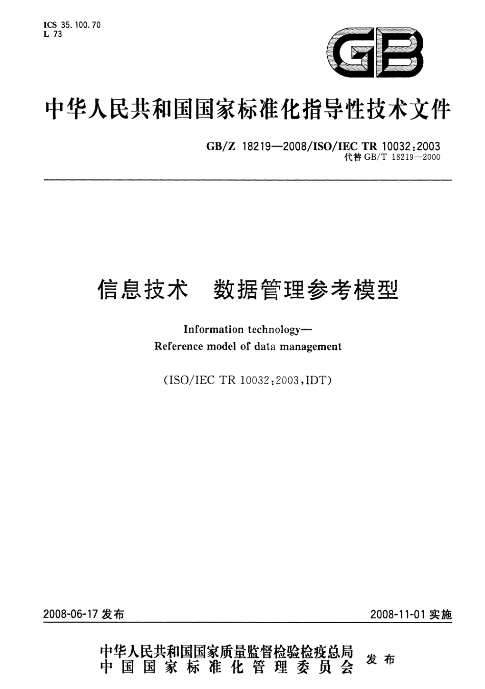 GBZ 18219-2008 信息技术 数据管理参考模型.pdf_第1页