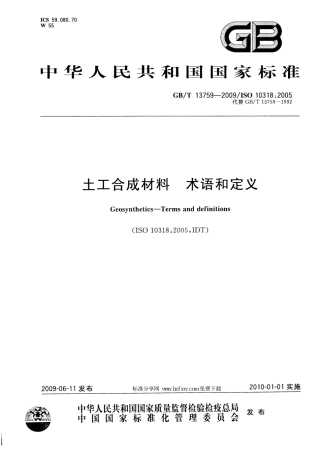 GBT 13759-2009 土工合成材料 术语和定义.pdf