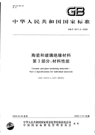 GBT 8411.3-2009 陶瓷和玻璃绝缘材料 第3部分：材料性能.pdf