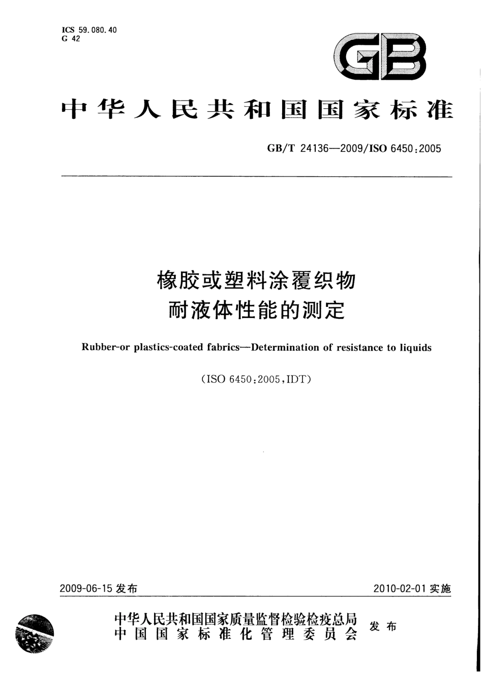 GBT 24136-2009 橡胶或塑料涂覆织物 耐液体性能的测定.pdf_第1页