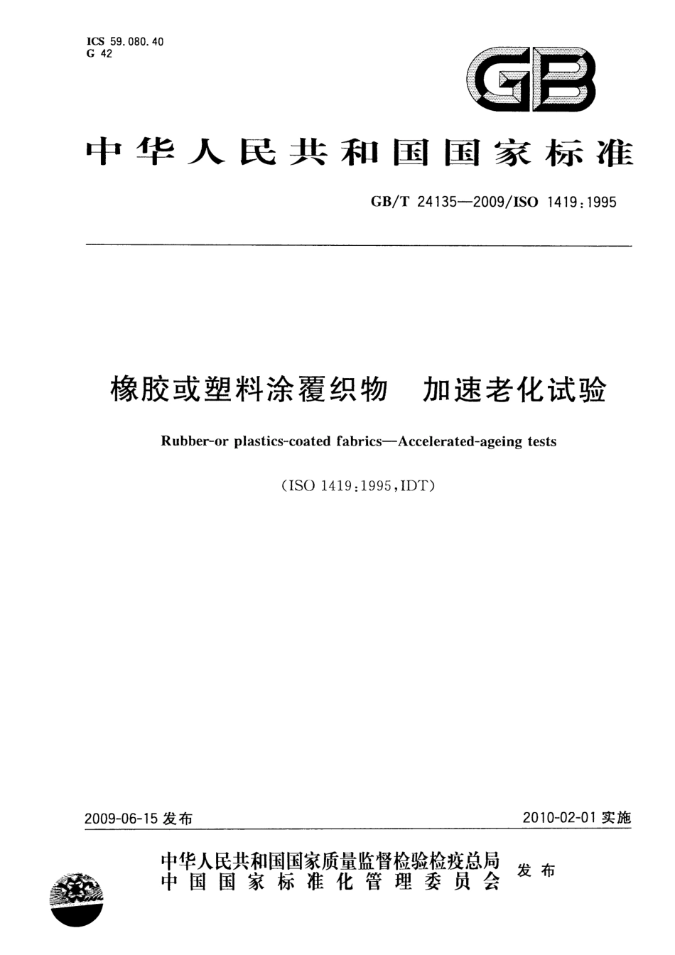 GBT 24135-2009 橡胶或塑料涂覆织物 加速老化试验.pdf_第1页