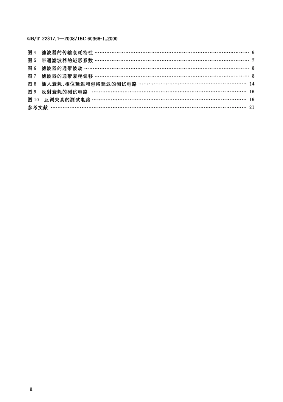 GBT 22317.1-2008 有质量评定的压电滤波器 第1部分：总规范.pdf_第3页