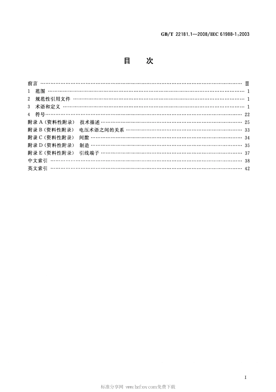 GBT 22181.1-2008 等离子体显示器件 第1部分：术语与文字符号.pdf_第2页