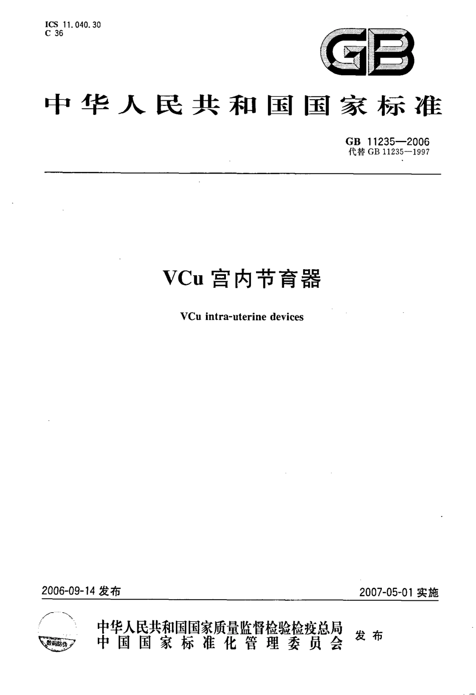 GB 11235-2006 VCu宫内节育器.pdf_第1页