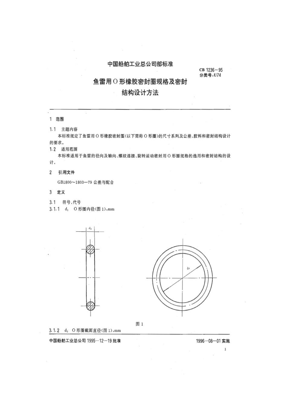 CB 1236-1995 鱼雷用O形橡胶密封圈规格及密封结构设计方法.pdf_第2页