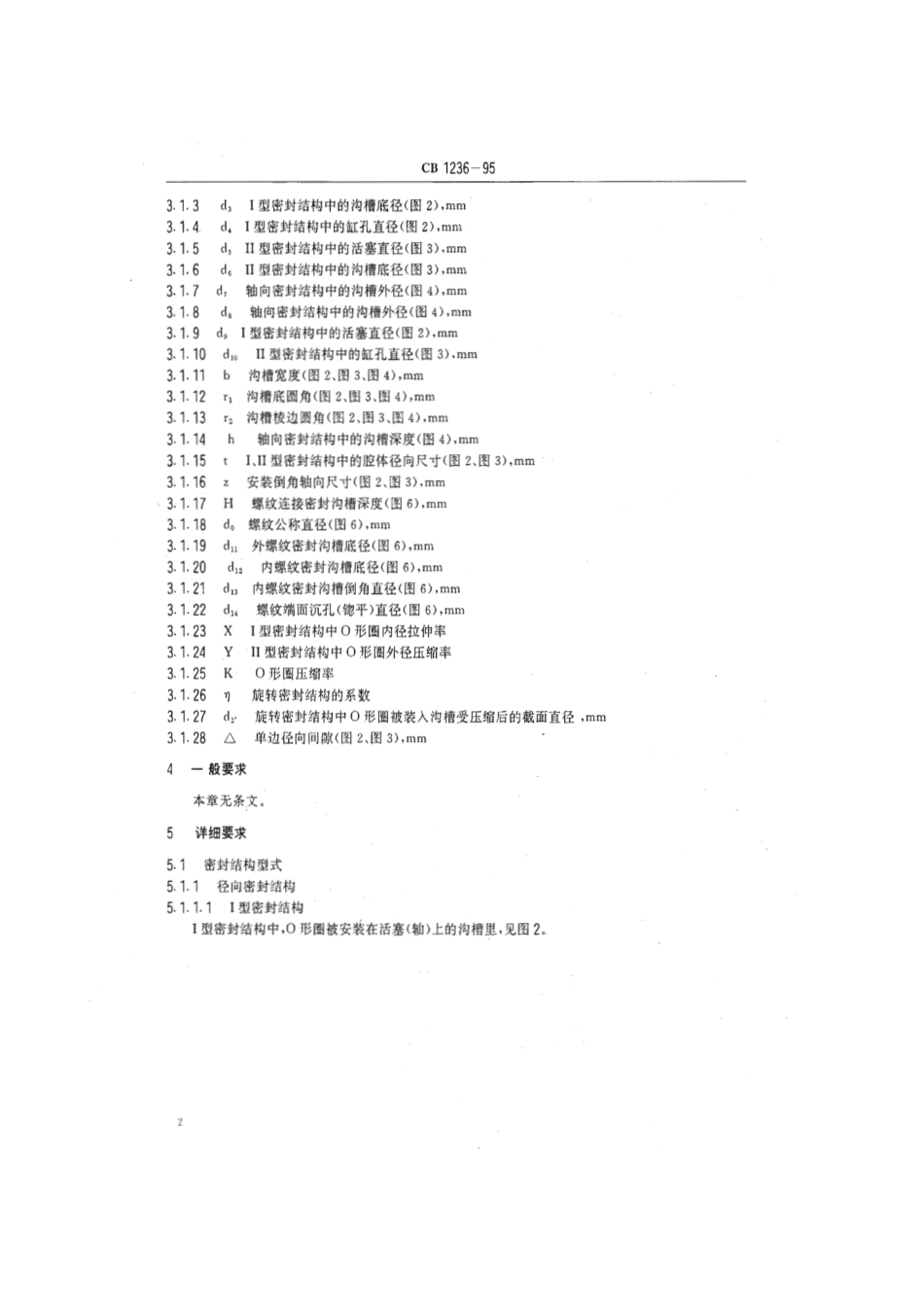 CB 1236-1995 鱼雷用O形橡胶密封圈规格及密封结构设计方法.pdf_第3页
