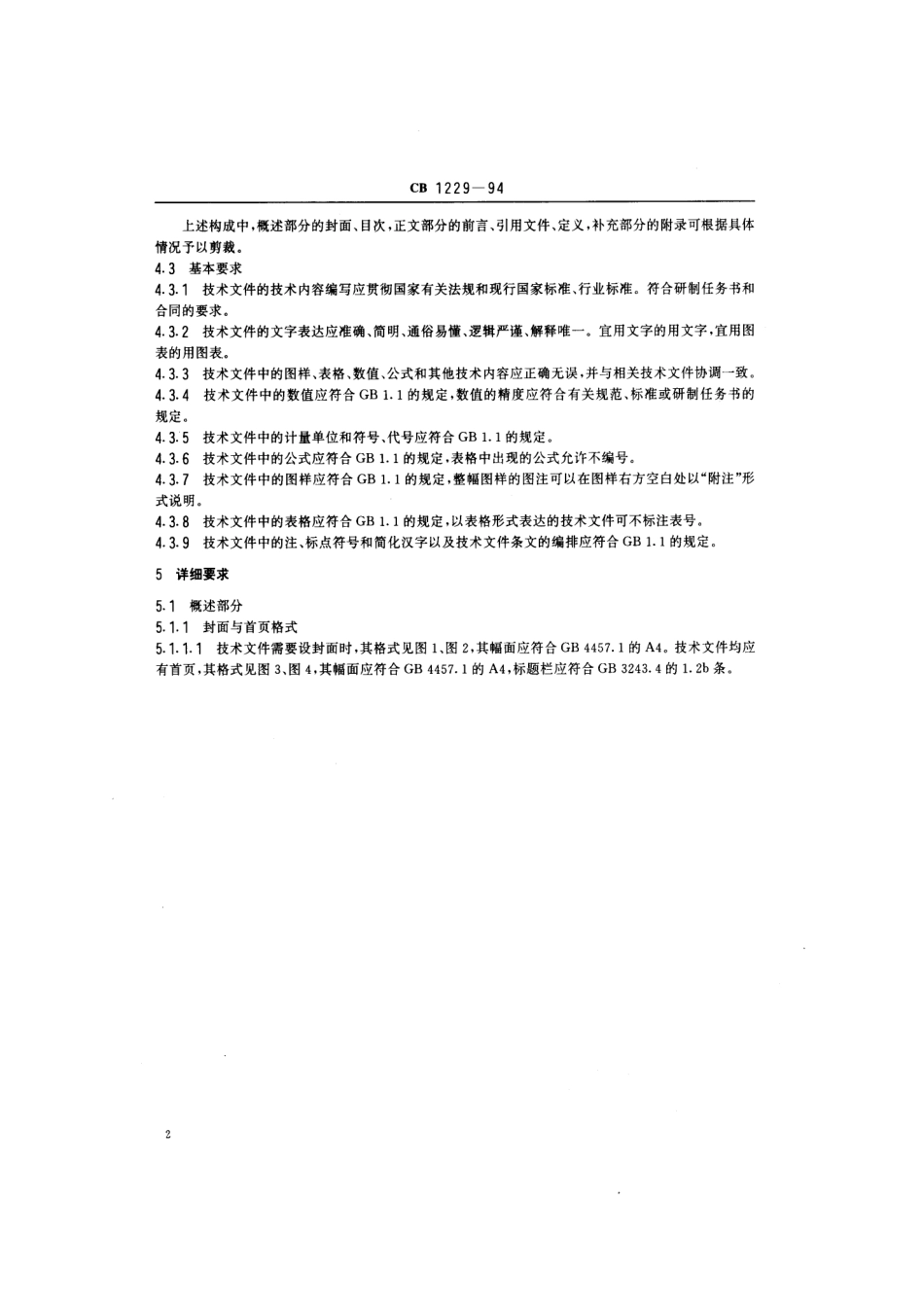 CB 1229-1994 舰船总体技术文件编写规则.pdf_第3页