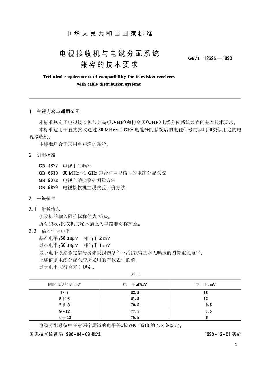GBT 12323-1990 电视接收机与电缆分配系统兼容的技术要求.pdf_第2页