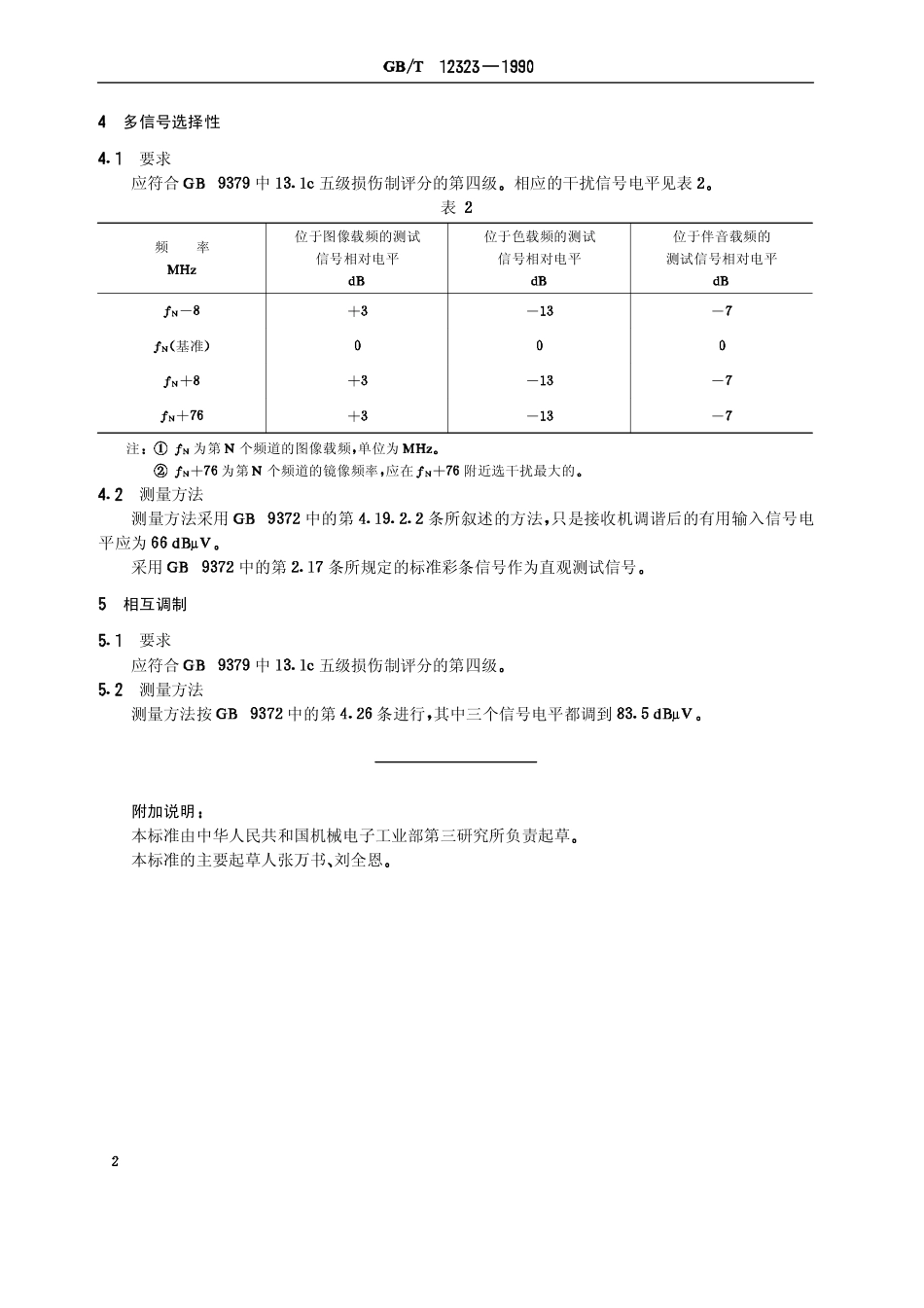 GBT 12323-1990 电视接收机与电缆分配系统兼容的技术要求.pdf_第3页