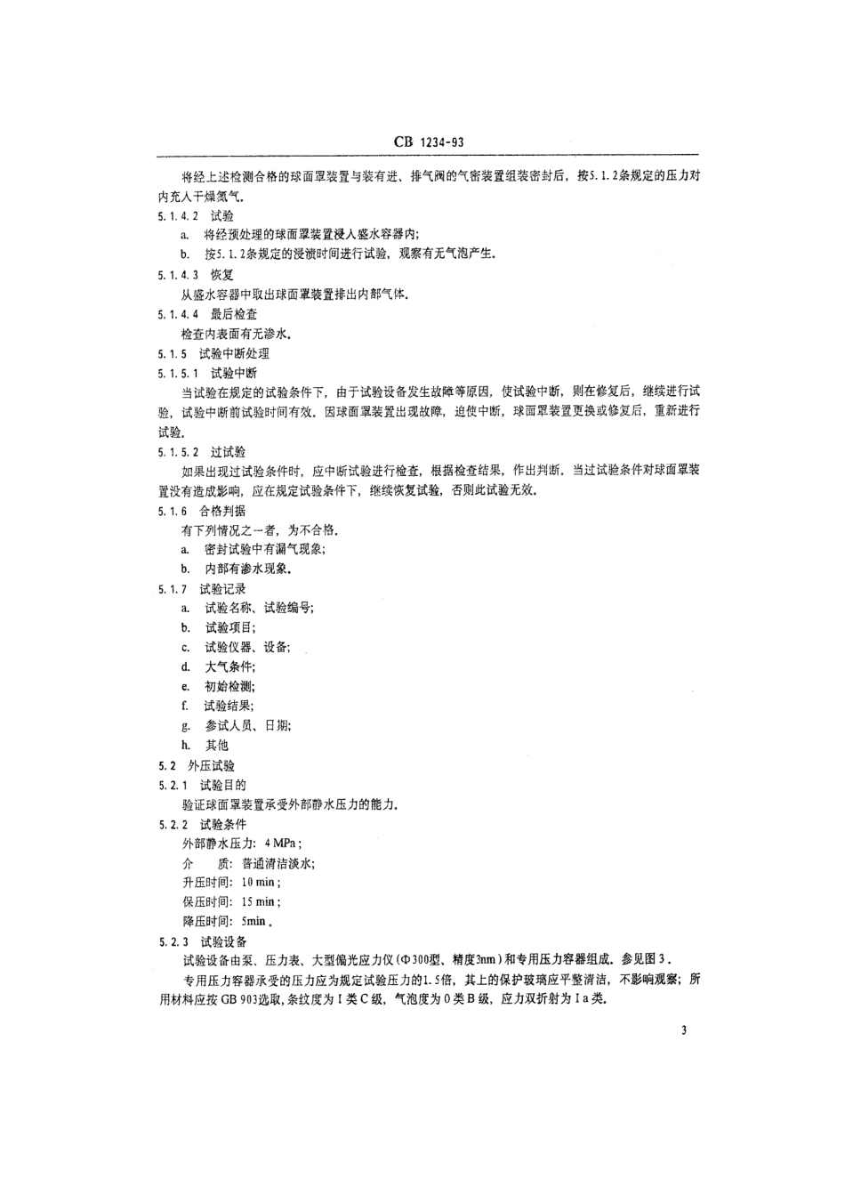 CB 1234-1993 潜艇对空导航潜望镜头部球面罩装置试验方法.pdf_第3页