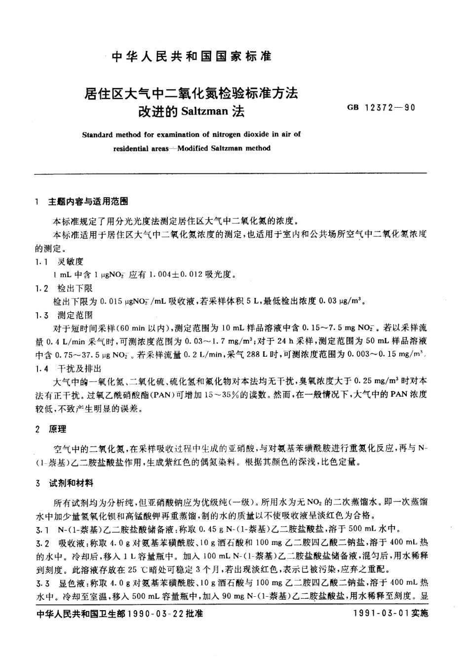 GB 12372-1990 居住区大气中二氧化氮检验标准方法 改进的Ssltzman法.pdf_第1页