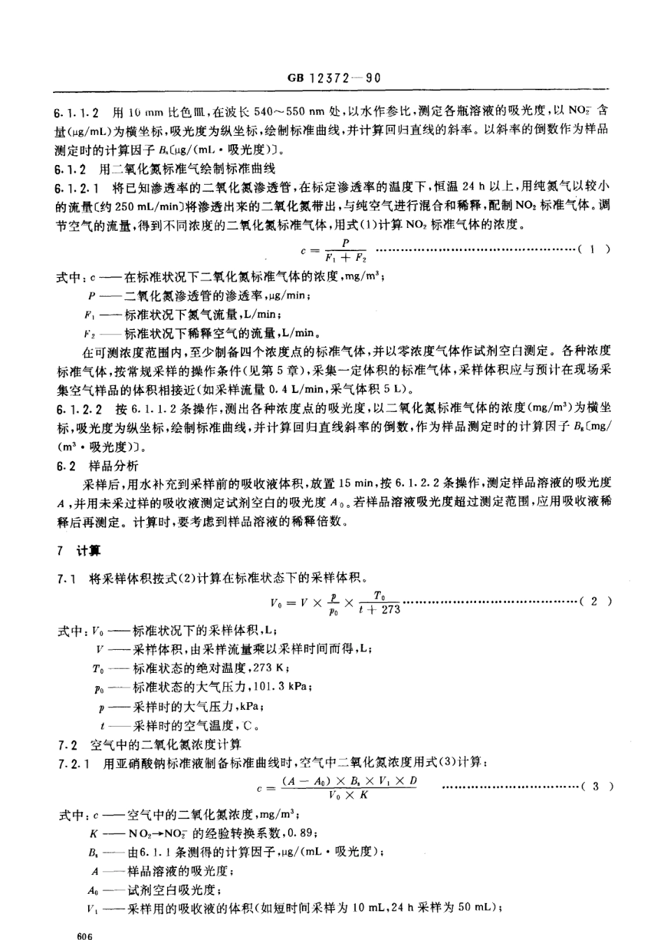 GB 12372-1990 居住区大气中二氧化氮检验标准方法 改进的Ssltzman法.pdf_第3页