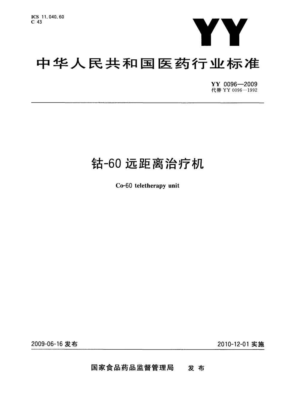 YY 0096-2009 钴-60远距离治疗机.pdf_第1页