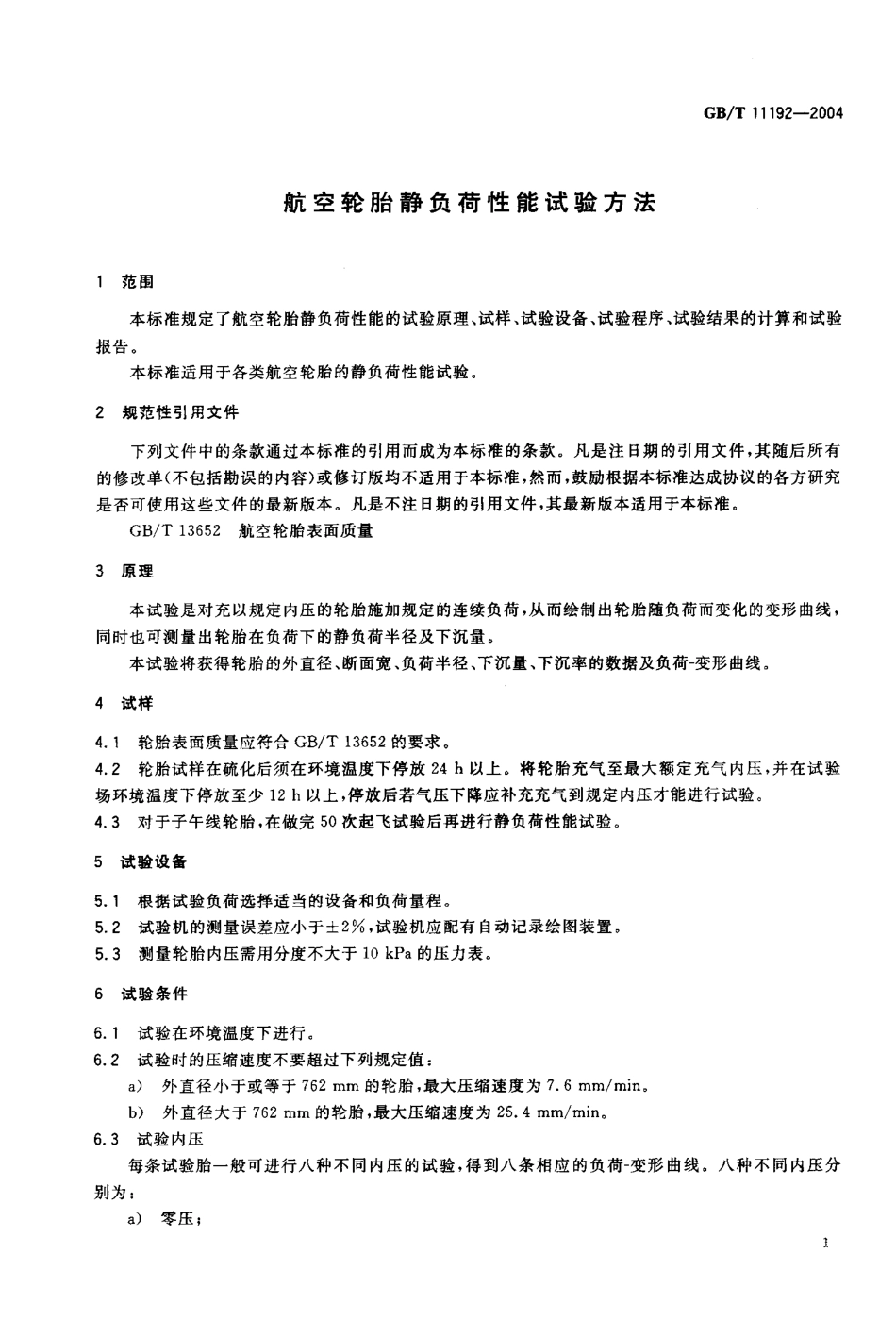 GBT 11192-2004 航空轮胎静负荷性能试验方法.pdf_第3页