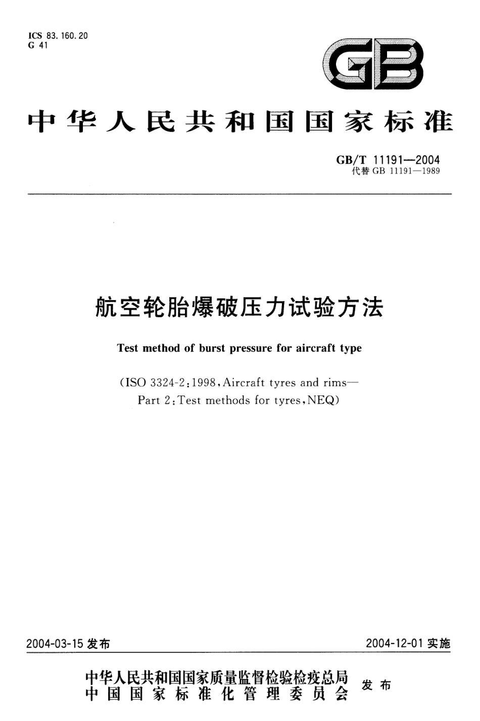 GBT 11191-2004 航空轮胎爆破压力试验方法.pdf_第1页