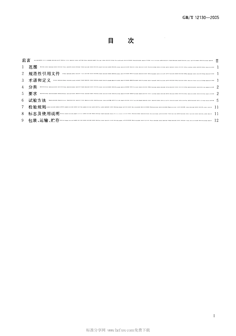 GBT 12130-2005 医用空气加爪氧舱.pdf_第2页