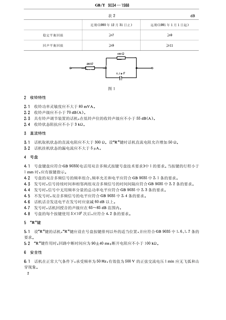 GBT 9034-1988 双音多频式按键电话机技术要求.pdf_第3页