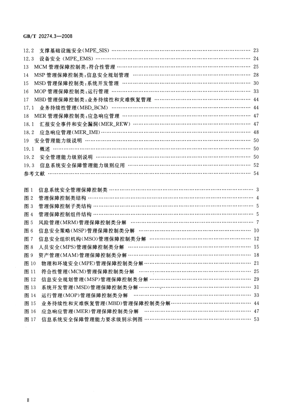 GBT 20274.3-2008 信息安全技术 信息系统安全保障评估框架 第3部分：管理保障.pdf_第3页