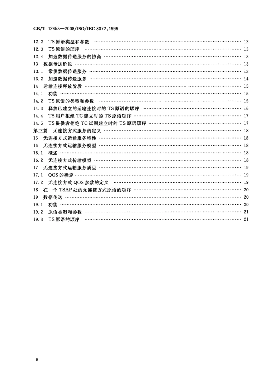 GBT 12453-2008 信息技术 开放系统互连 运输服务定义.PDF_第3页