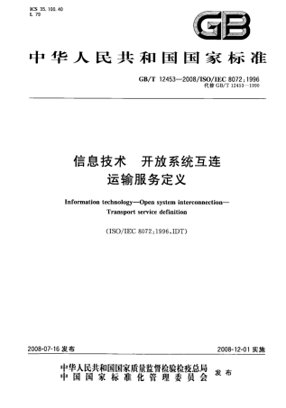 GBT 12453-2008 信息技术 开放系统互连 运输服务定义.PDF