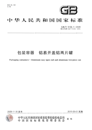 GBT 9106.1-2009 包装容器 铝易开盖铝两片罐.pdf