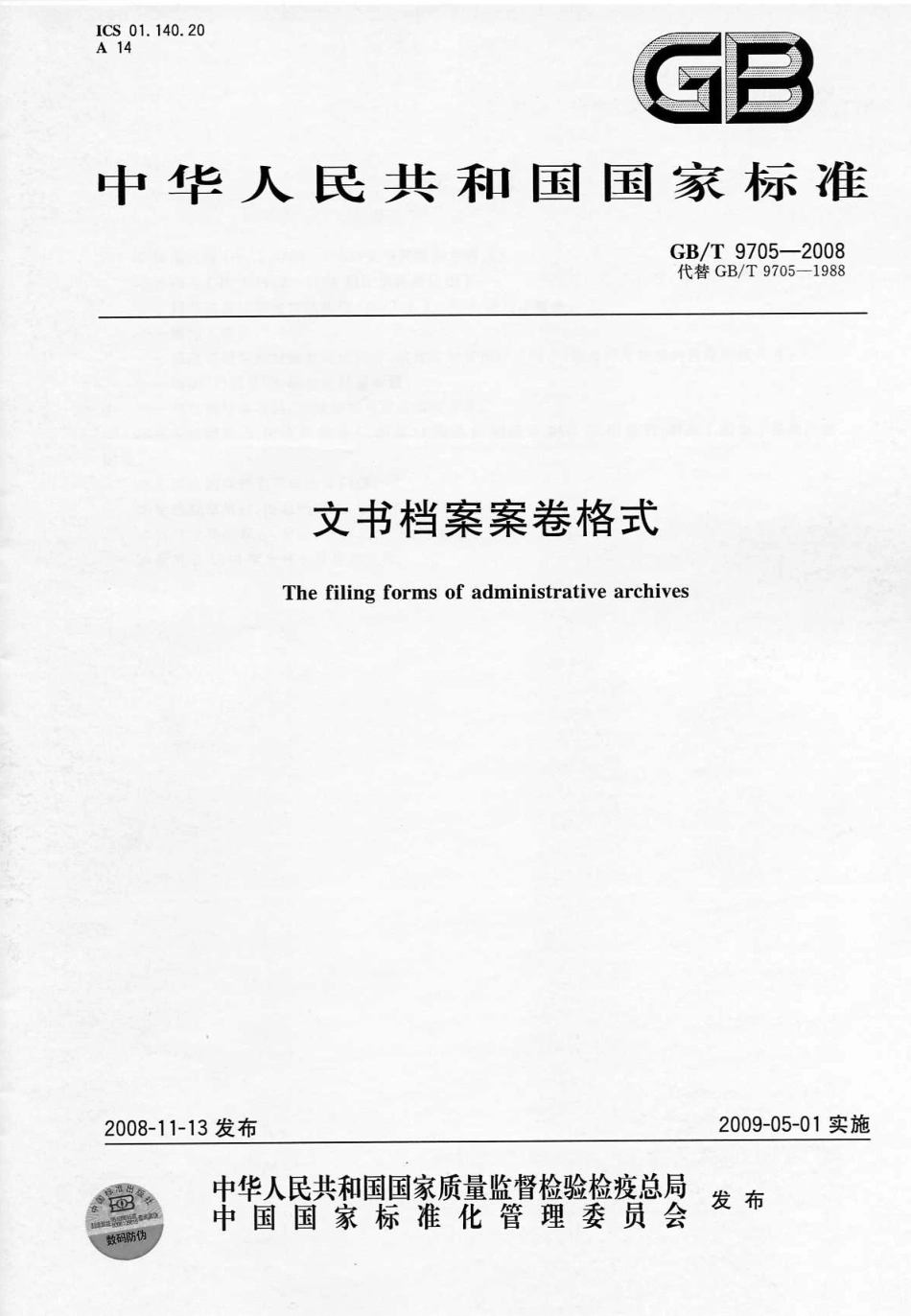 GBT 9705-2008 文书档案案卷格式.pdf_第1页