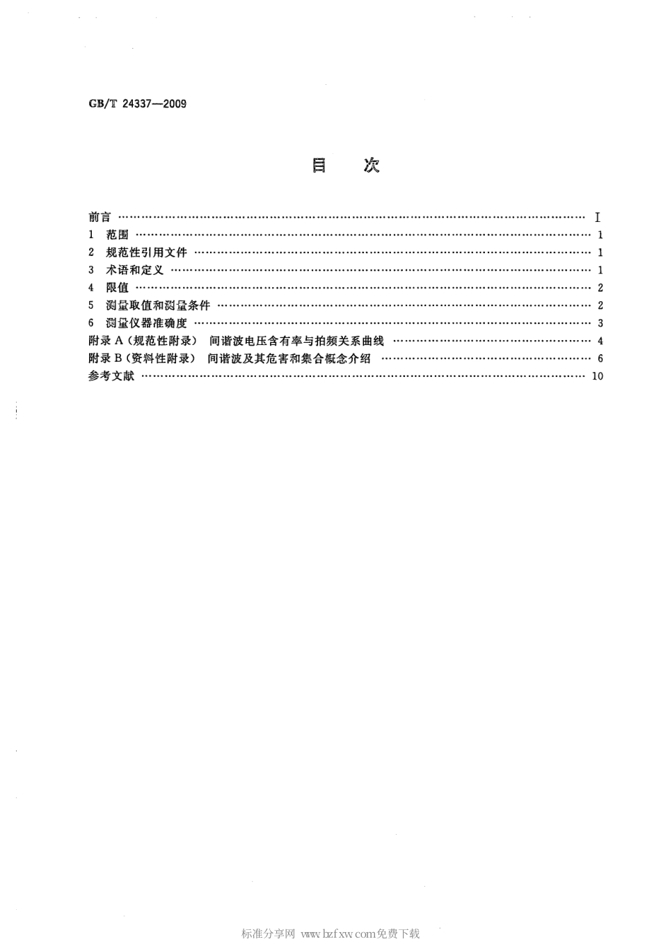 GBT 24337-2009 电能质量 公用电网间谐波.pdf_第2页