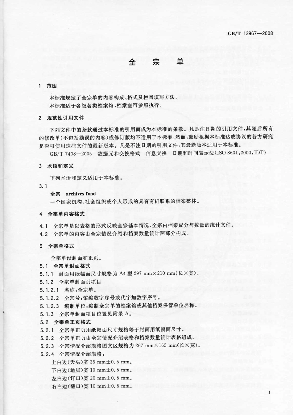 GBT 13967-2008 全宗单.pdf_第3页